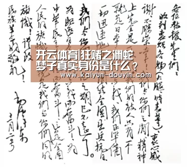 开云体育|狂赌之渊蛇喰梦子真实身份是什么?蛇喰梦子角色介绍(图1) 开云体育