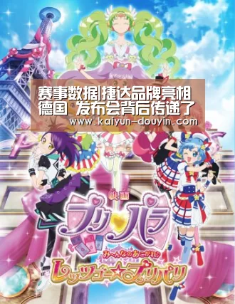 赛事数据|捷达品牌亮相德国 发布会背后传递了什么信号(图1) 赛事数据