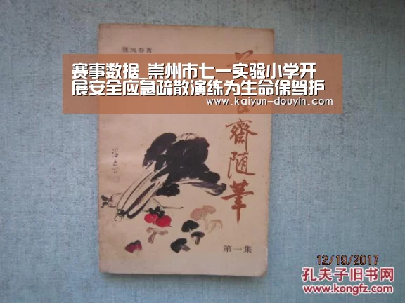赛事数据_崇州市七一实验小学开展安全应急疏散演练为生命保驾护航(图1) 开云体育