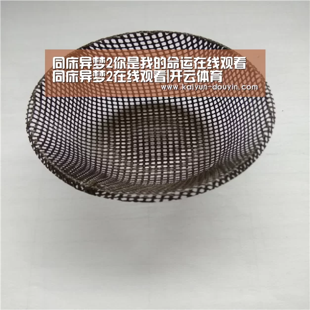 同床异梦2你是我的命运在线观看 同床异梦2在线观看|开云体育(图1) 赛事数据